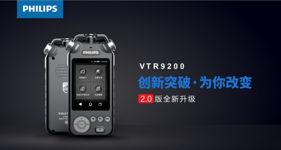 全新蛻變的飛利浦VTR9200 2.0版即將強(qiáng)勢(shì)發(fā)布